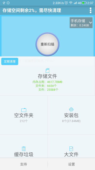 存儲(chǔ)空間清理修改版軟件截圖(1)
