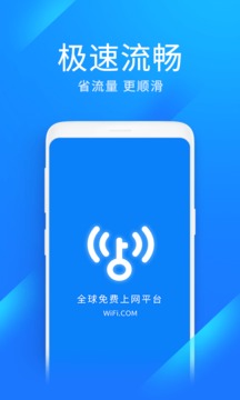 WiFi萬能鑰匙極速版截圖(1)