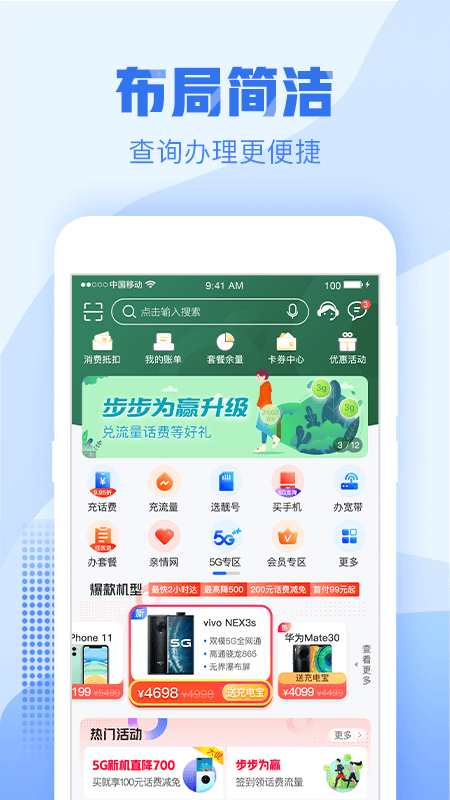 浙江移動手機營業(yè)廳app截圖(1)