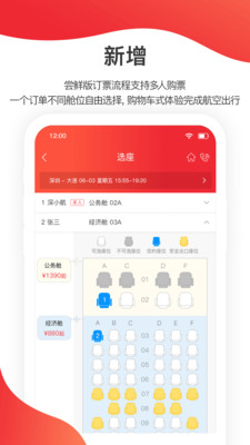 深圳航空最新版截圖(2)