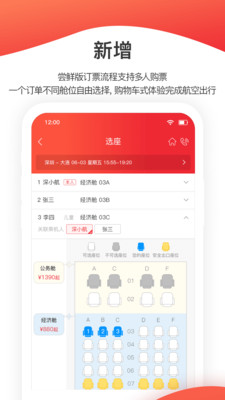 深圳航空最新版截圖(1)