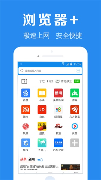 瀏覽器加app截圖(4)