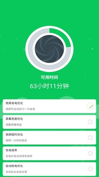 360省電王2024版截圖(2)