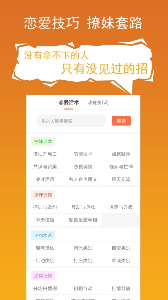 套路攻略app截圖(4)