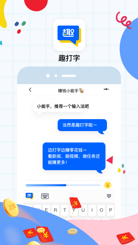 趣打字app截圖(4)