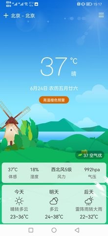 鼎鼎天氣截圖(3)