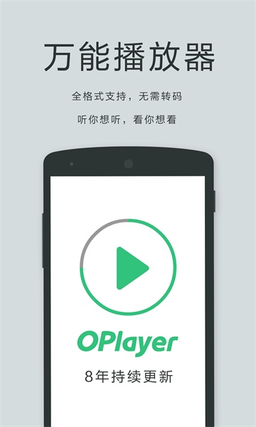 播放器OPlayerapp截圖(1)