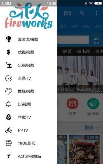 花火影視截圖(2)