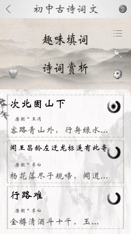 初中詩(shī)詞古文截圖(2)