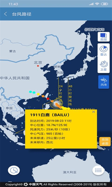 合肥天氣截圖(3)