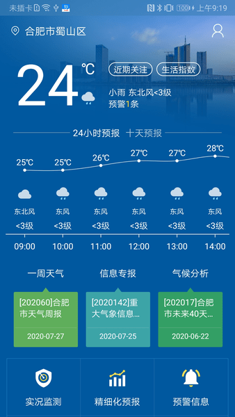 合肥天氣截圖(1)