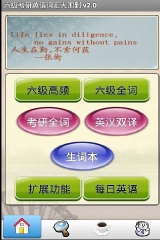 六級(jí)考研英語(yǔ)詞匯大圍剿截圖(3)