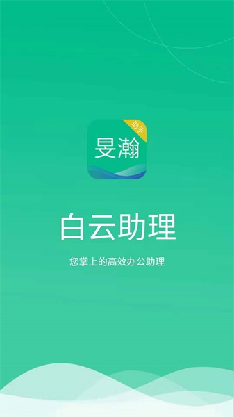 白云助理app截圖(2)