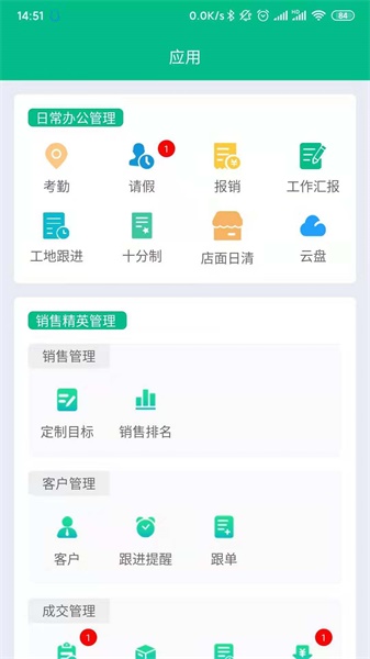 白云助理app截圖(1)