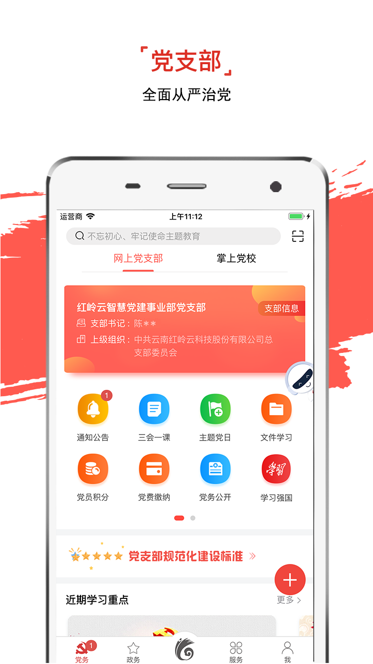 云嶺先鋒app截圖(3)