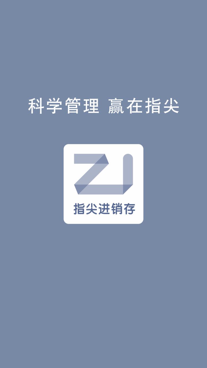 指尖進銷存app截圖(1)