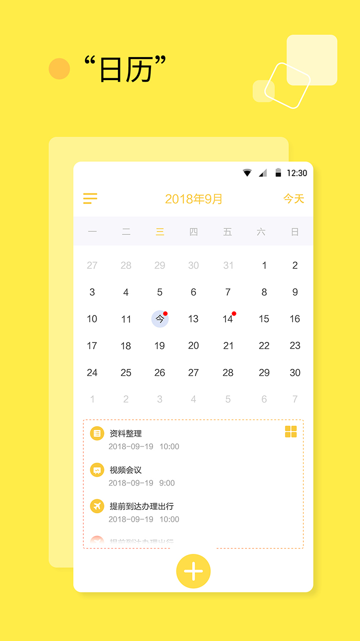 計(jì)劃備忘錄app截圖(3)