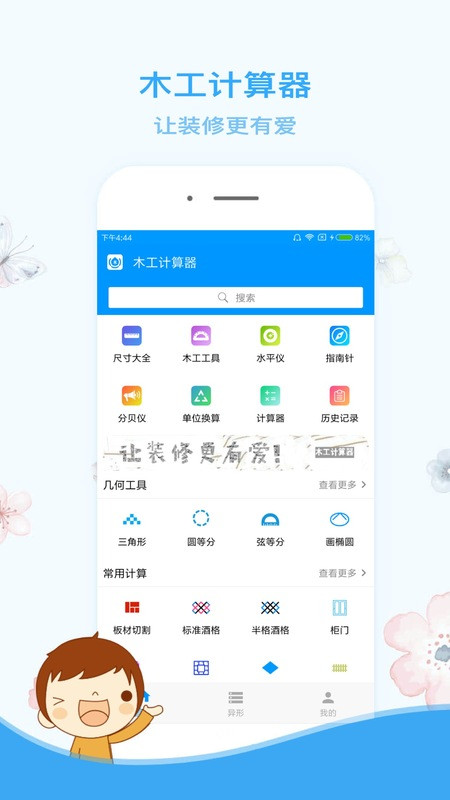 木工計(jì)算器app截圖(3)