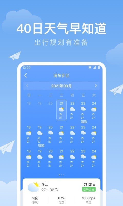 時雨天氣截圖(3)