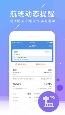 航班管家app截圖(2)