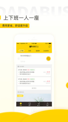 嗒嗒巴士安卓版3.4.0截圖(1)
