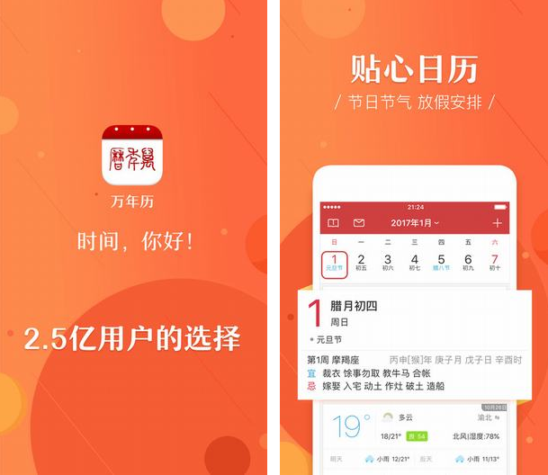 日歷天氣app V4.5.1截圖(2)