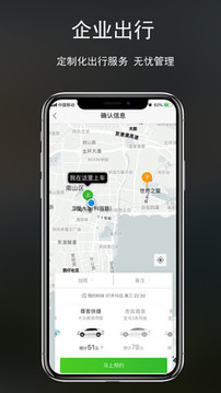云滴出行最新版截圖(4)