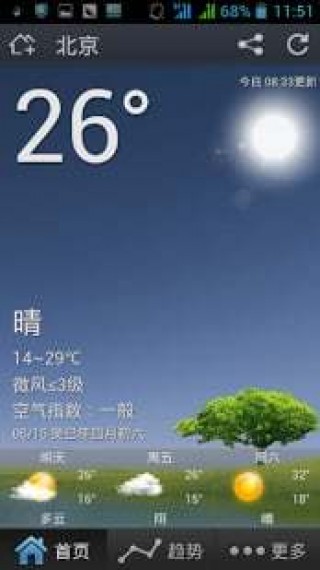 蘇寧天氣截圖(4)