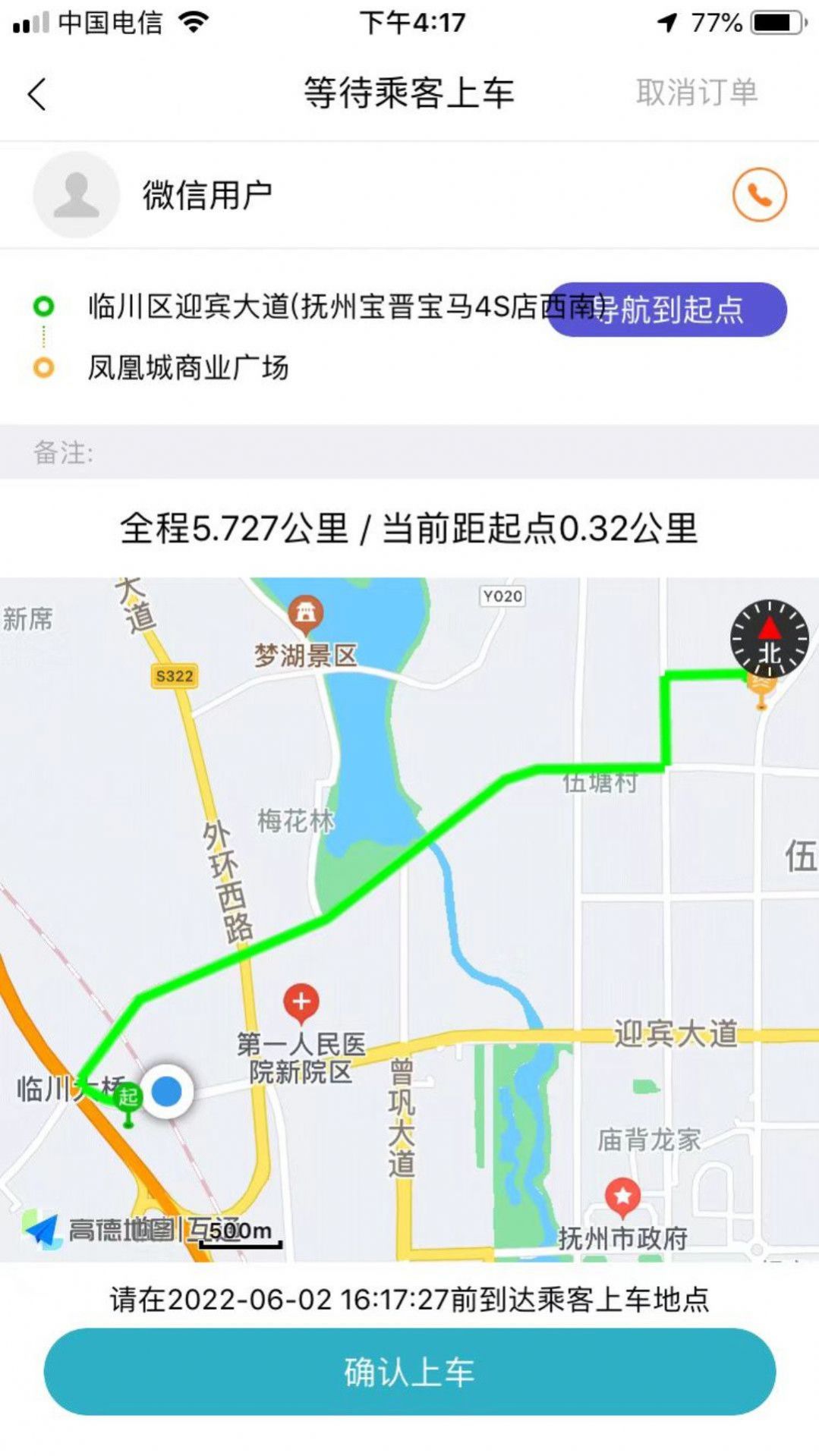 撫州出行車主截圖(4)