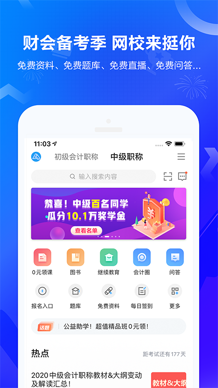 中華會計網(wǎng)校app截圖(1)