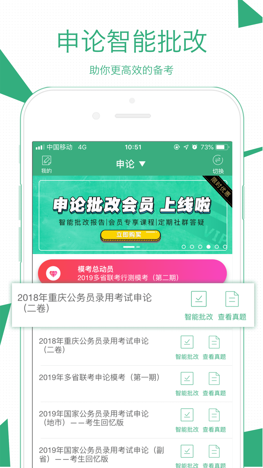 腰果公考app截圖(2)