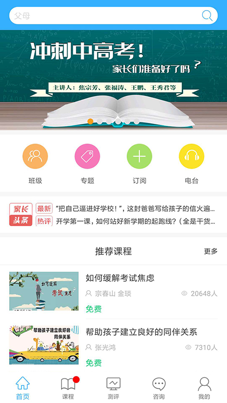 泉家共成長app截圖(1)