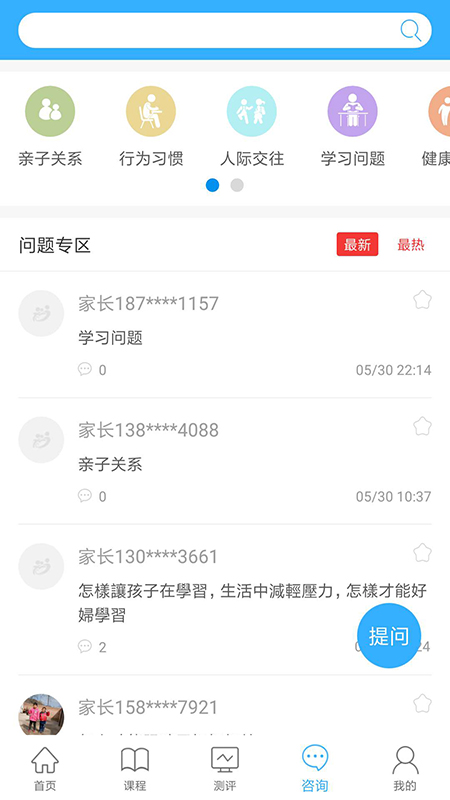 泉家共成長app截圖(3)