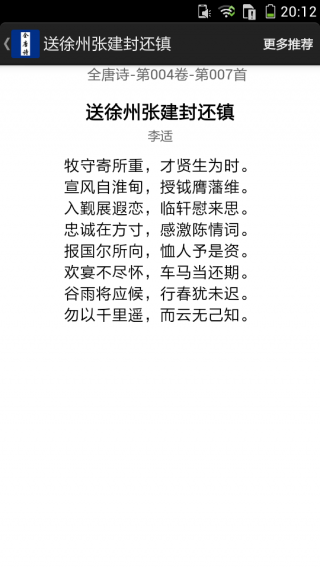 全唐詩截圖(3)