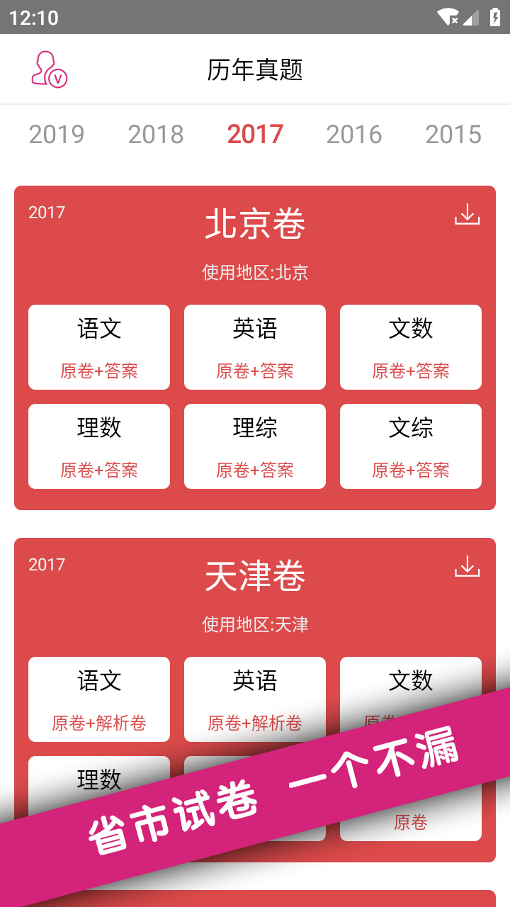 高考真題app截圖(2)