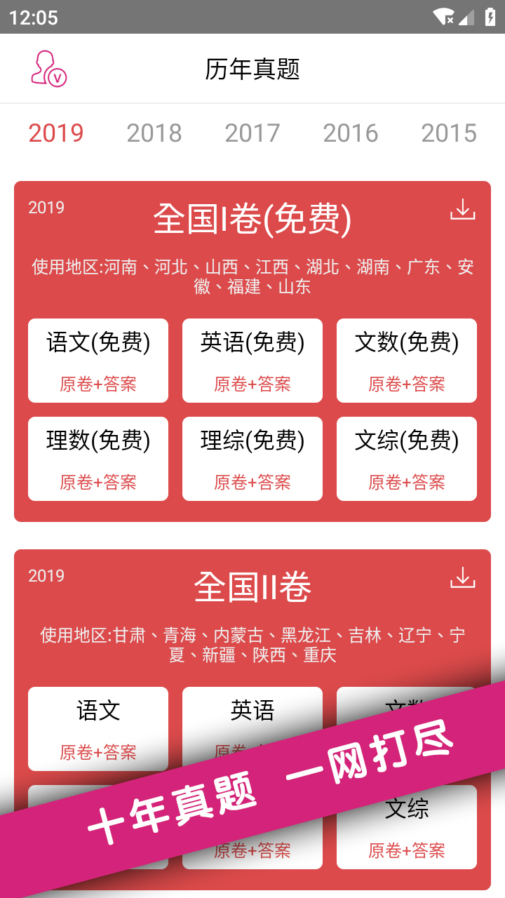 高考真題app截圖(1)