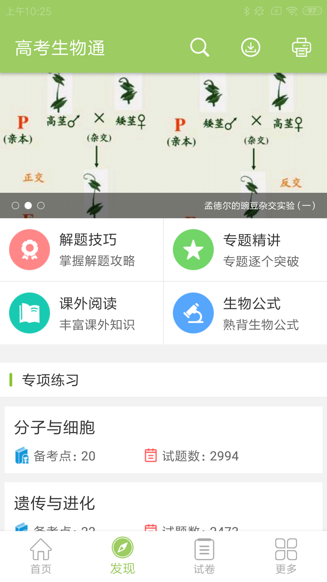 高考生物通app截圖(2)