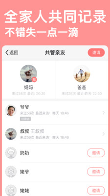 寶寶樹小時(shí)光app截圖(3)