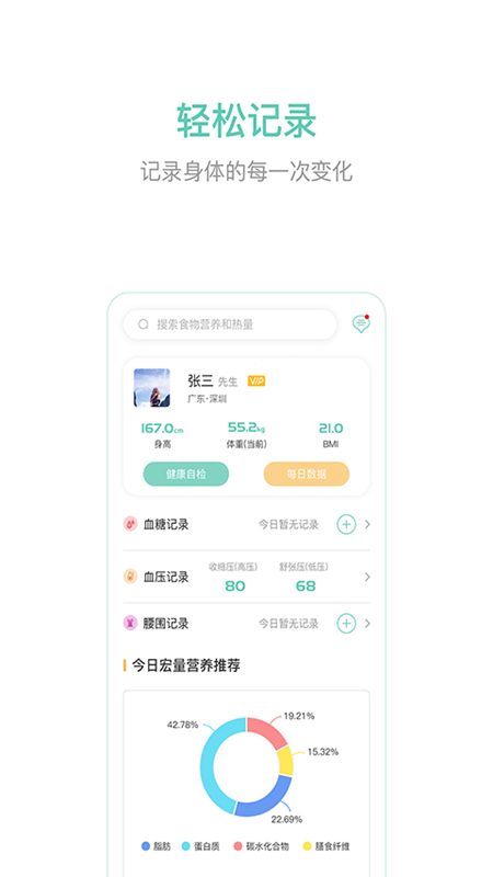 瑞辰健康app截圖(1)