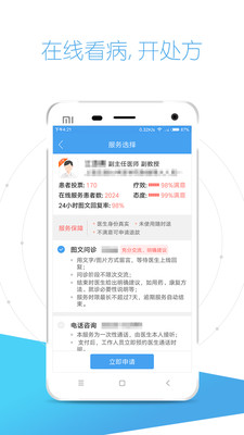 好大夫在線app截圖(1)