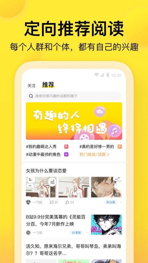 趣吧app截圖(4)