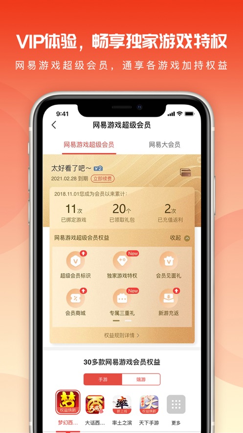 網(wǎng)易游戲會員截圖(2)