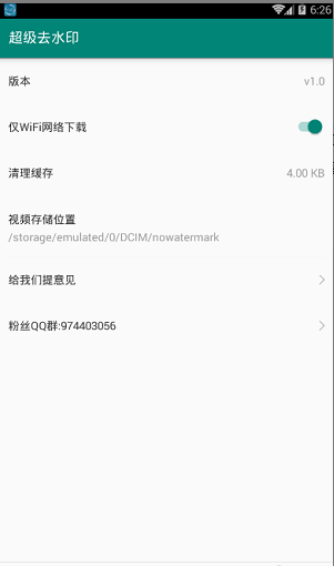 超級去水印截圖(3)
