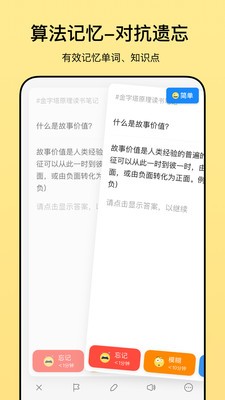 驚嘆閃卡筆記截圖(2)