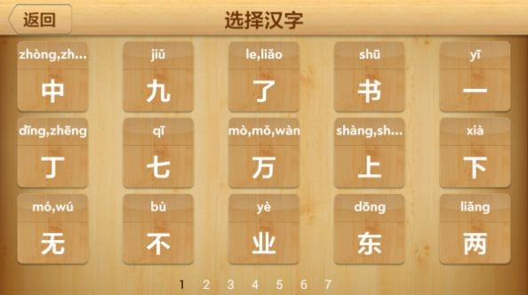 兒童學(xué)寫漢字截圖(3)