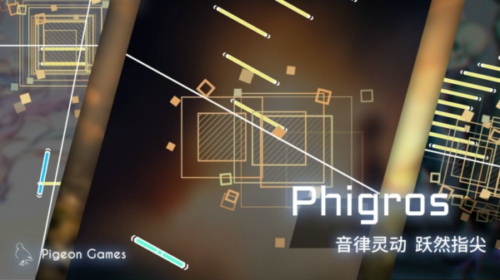 Phigros截圖(1)