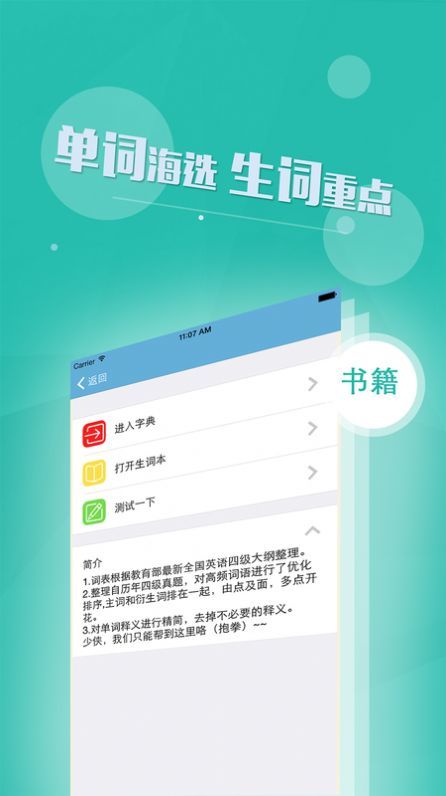 四六級英語書架截圖(2)