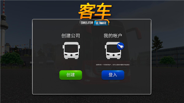 公交車模擬器無限金幣版截圖(3)