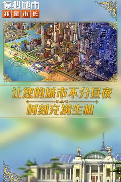 模擬城市：我是市長截圖(5)