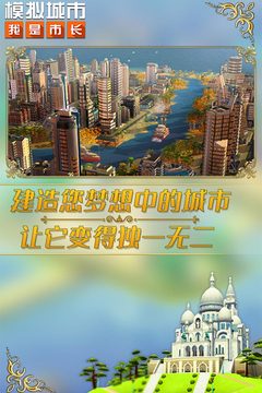 模擬城市：我是市長修改版截圖(2)